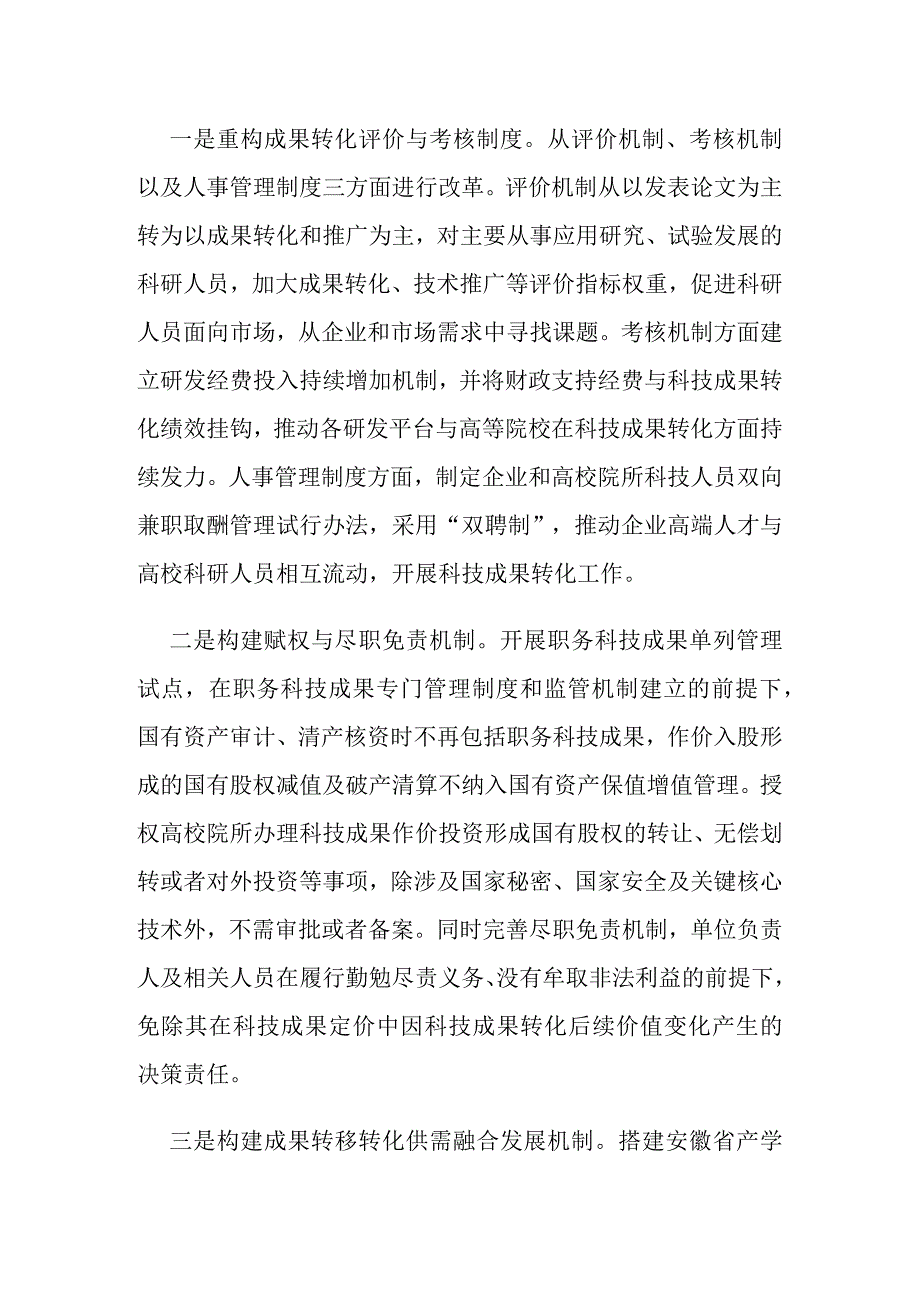 安徽省科技转化成果汇总分析.docx_第3页