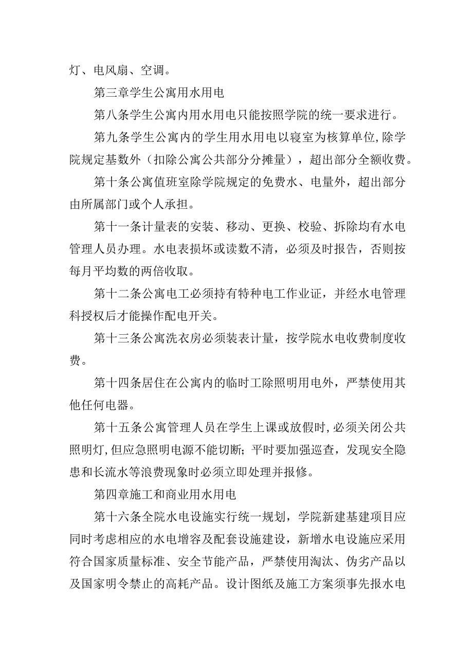 学校水电管理制度.docx_第2页