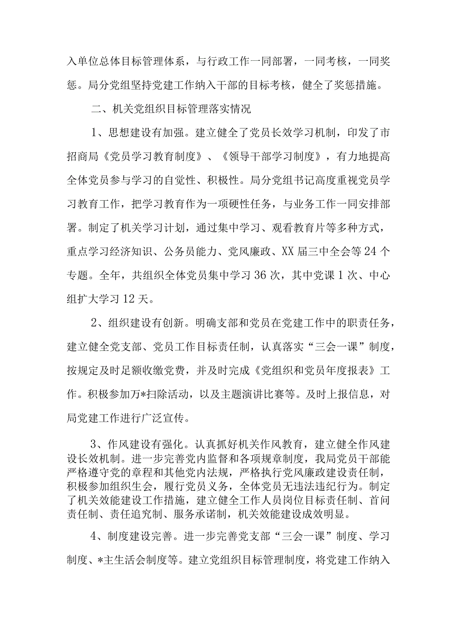 局党建工作自查报告8篇与机关后勤服务中心的工作总结范文.docx_第2页