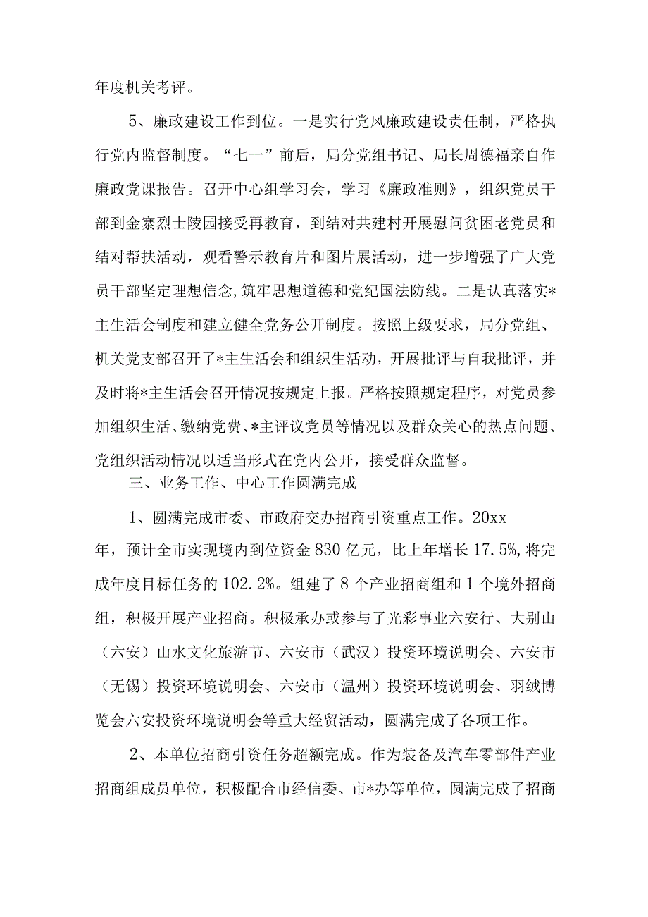 局党建工作自查报告8篇与机关后勤服务中心的工作总结范文.docx_第3页