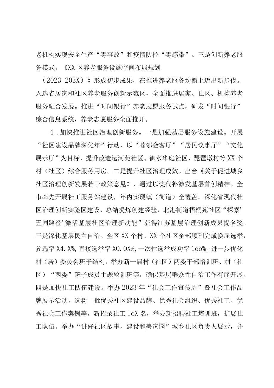 区民政局2023年工作总结与2023年工作思路.docx_第3页