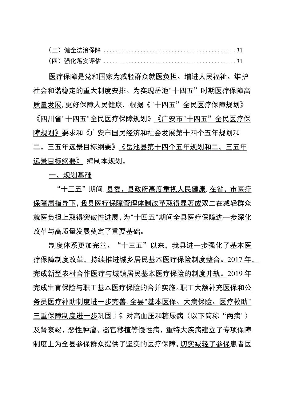 岳池县十四五全民医疗保障规划.docx_第2页