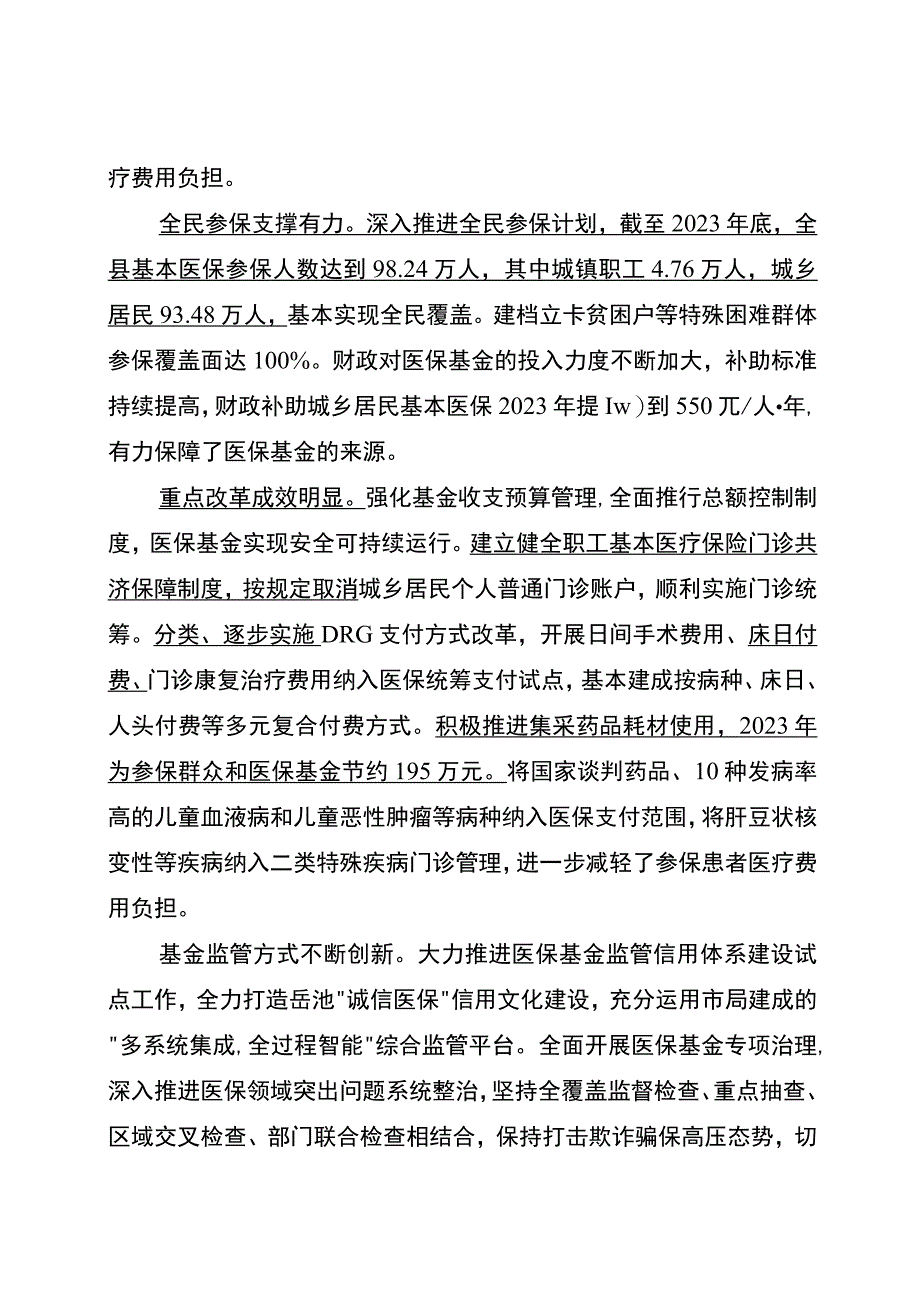 岳池县十四五全民医疗保障规划.docx_第3页