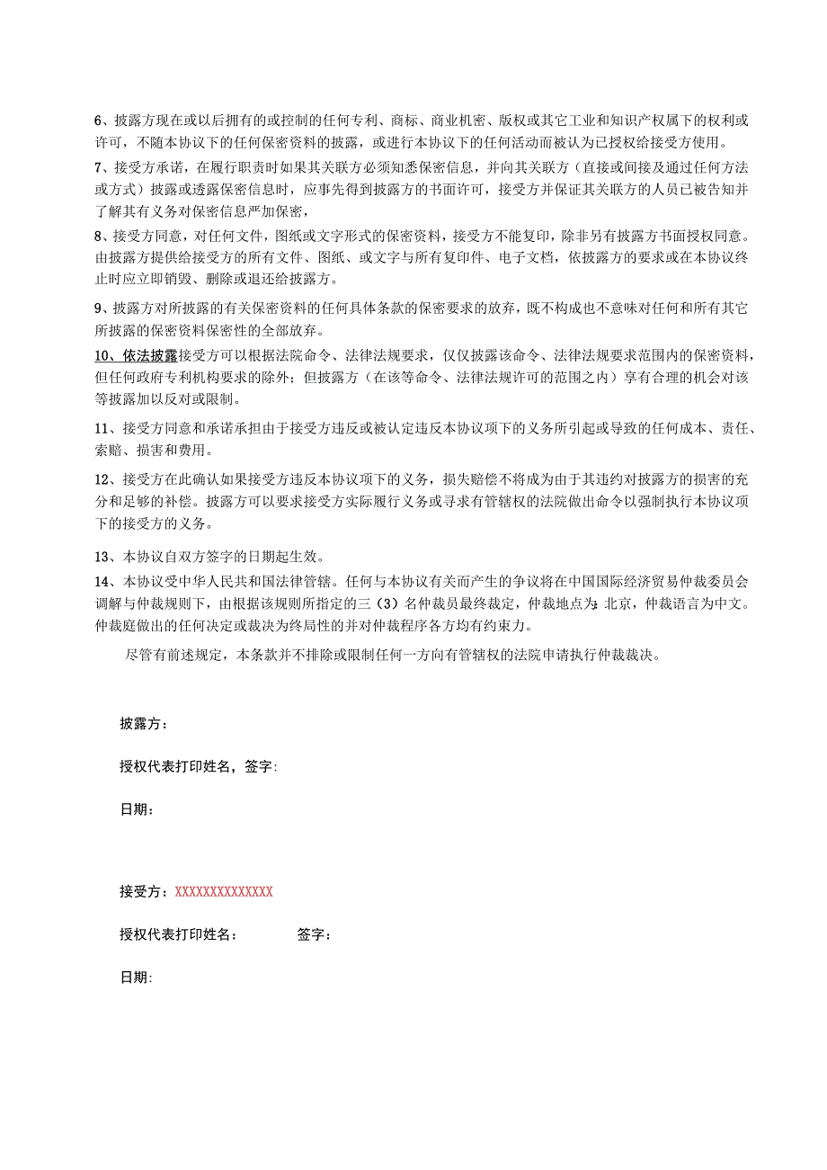 技术人员保密协议47技术保密协议范本.docx_第2页