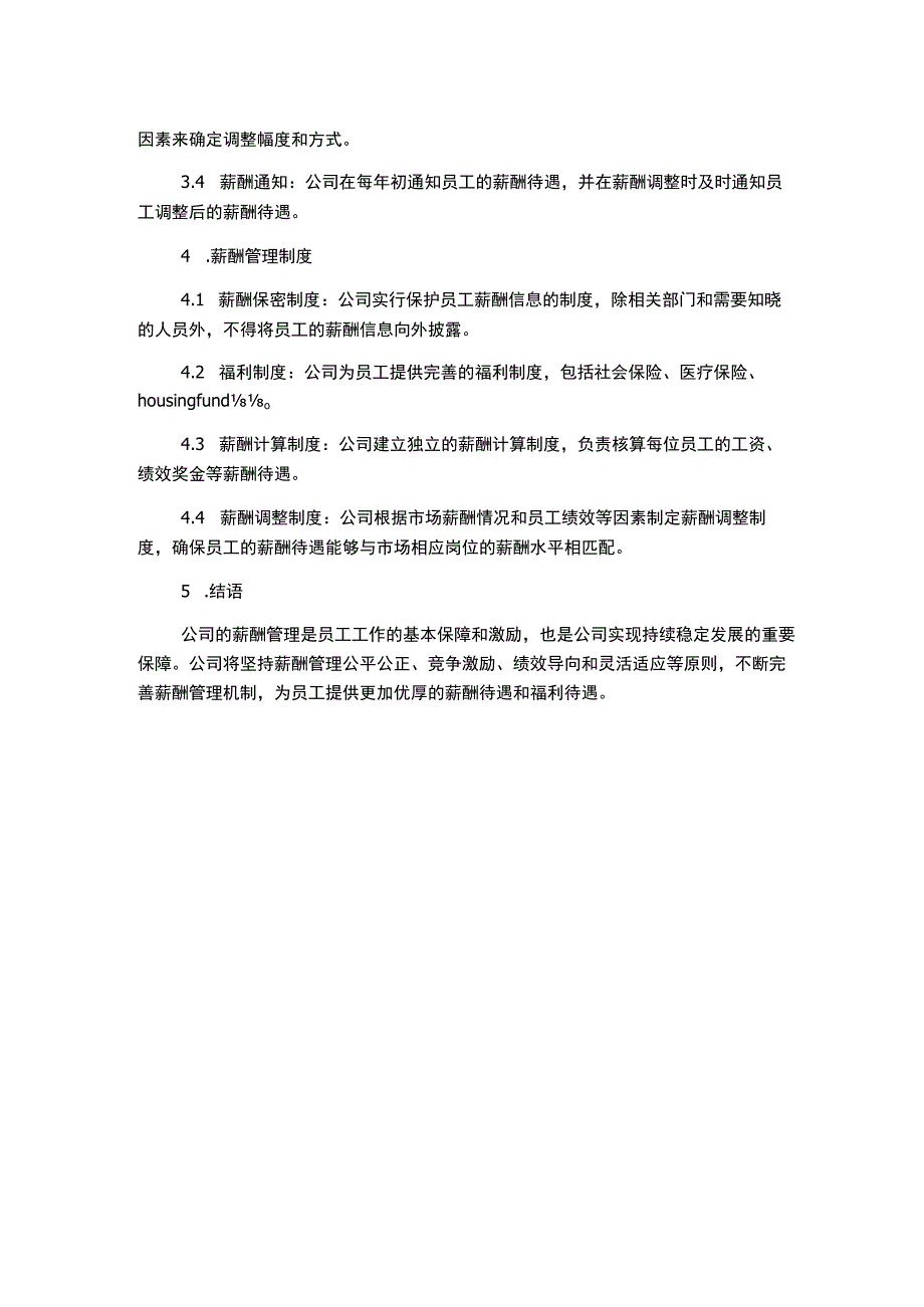 某监理公司的薪酬管理规章制度.docx_第2页