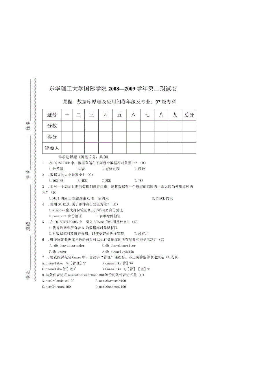 数据库原理及应用试卷答案.docx_第2页