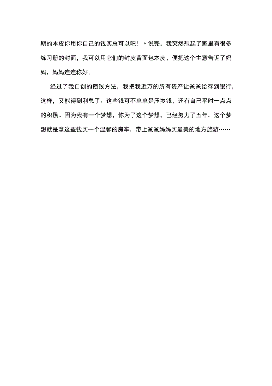 最新2023年奋斗成就梦想主题征文篇8.docx_第2页