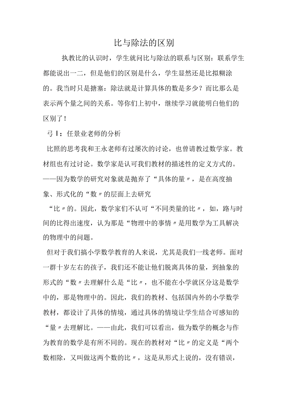 比与除法的区别.docx_第1页