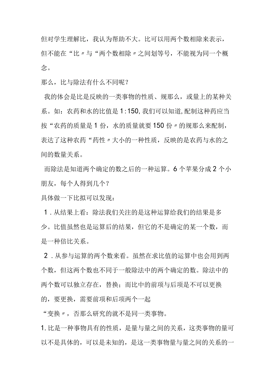 比与除法的区别.docx_第2页