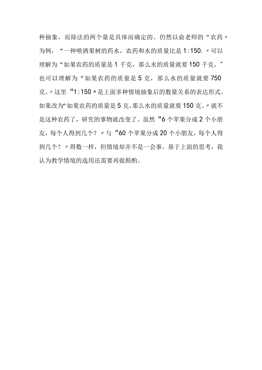 比与除法的区别.docx_第3页