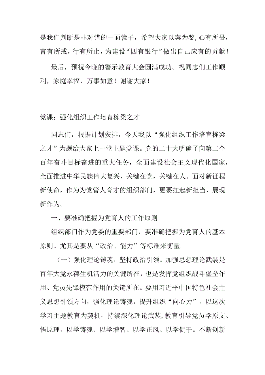 在银行警示教育文艺汇演上的讲话.docx_第3页