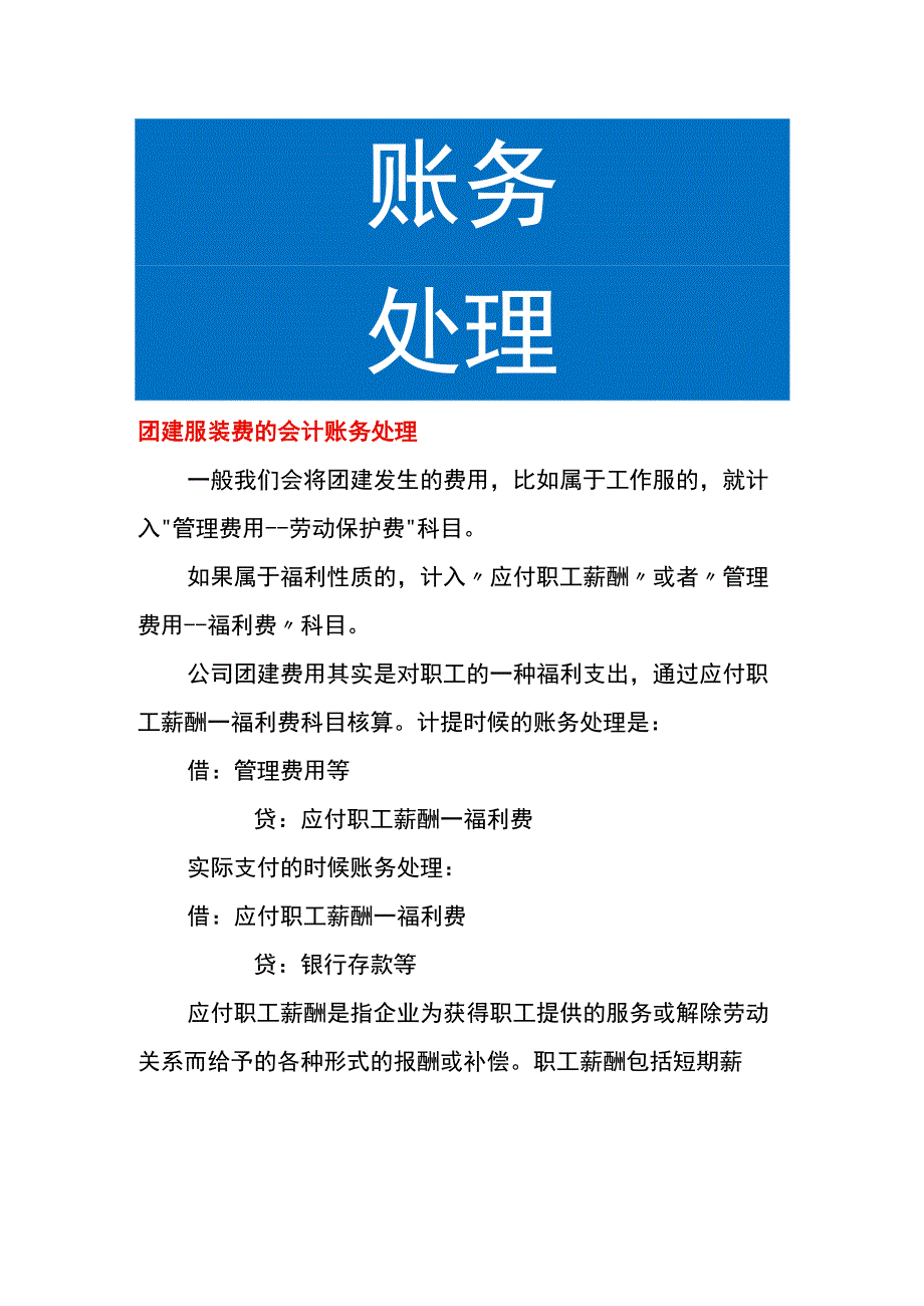 团建服装费的会计账务处理.docx_第1页