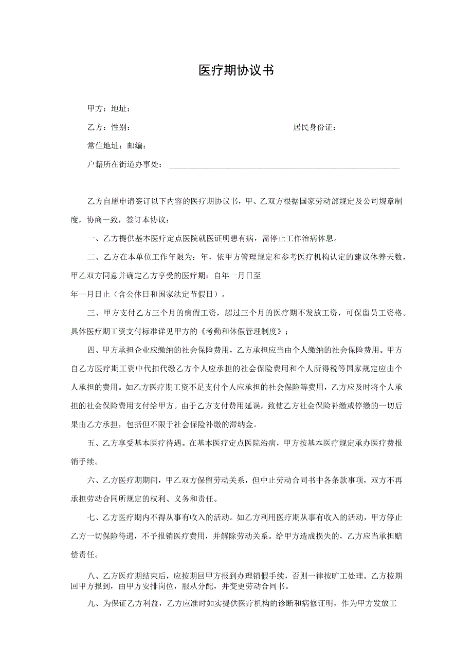 工伤赔偿协议29工伤伤残赔偿协议1.docx_第2页