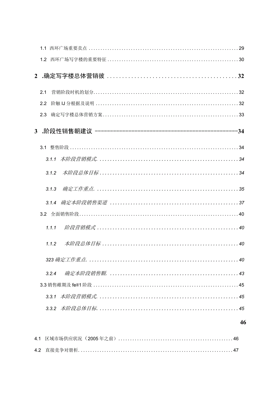 某广场总体营销方案.docx_第3页