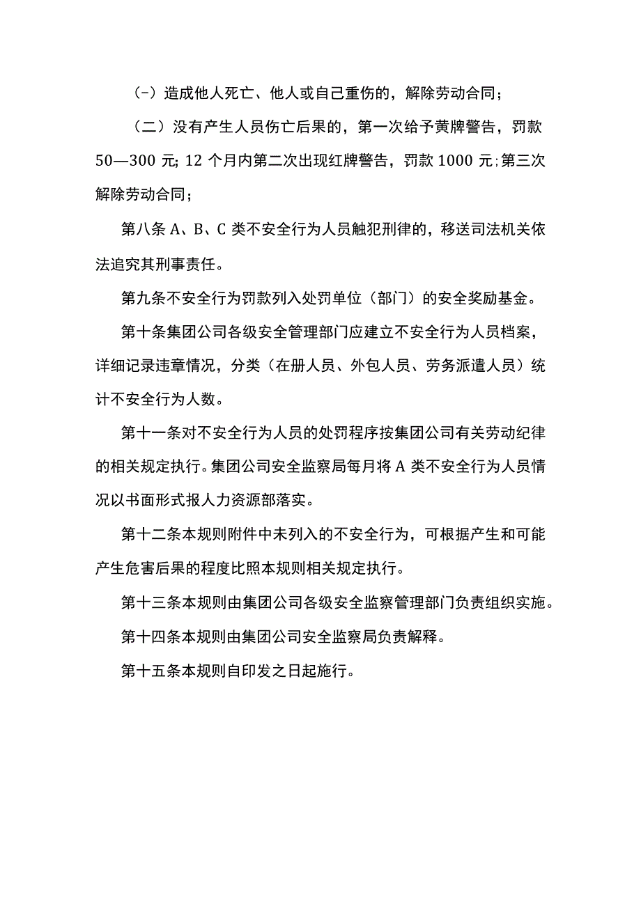 安全行为管理规则.docx_第2页