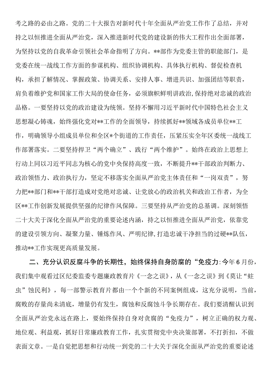 在警示教育大会上的讲话.docx_第2页