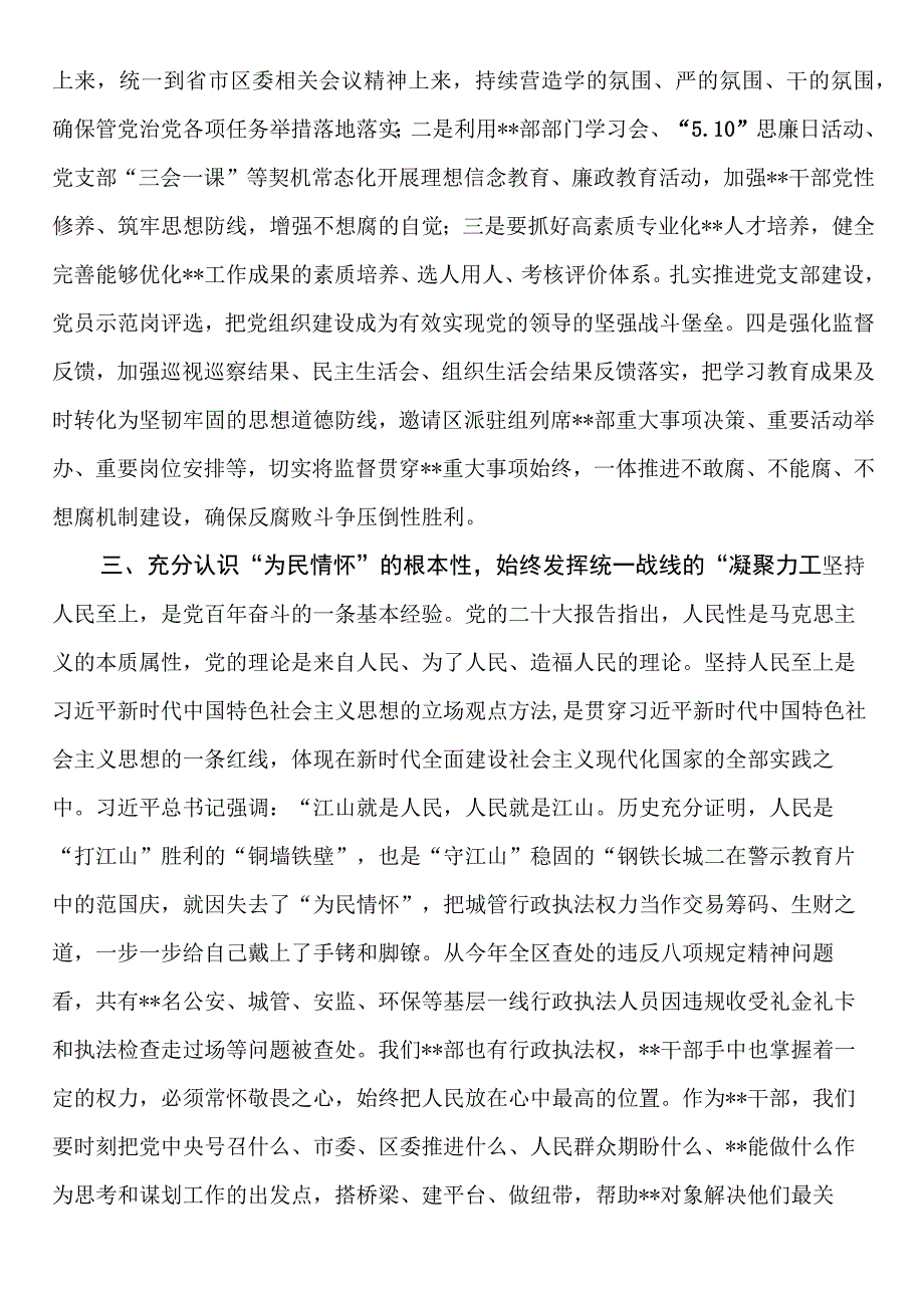 在警示教育大会上的讲话.docx_第3页