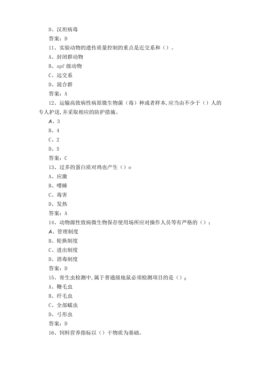 实验动物从业人员上岗证习题库及答案.docx_第3页