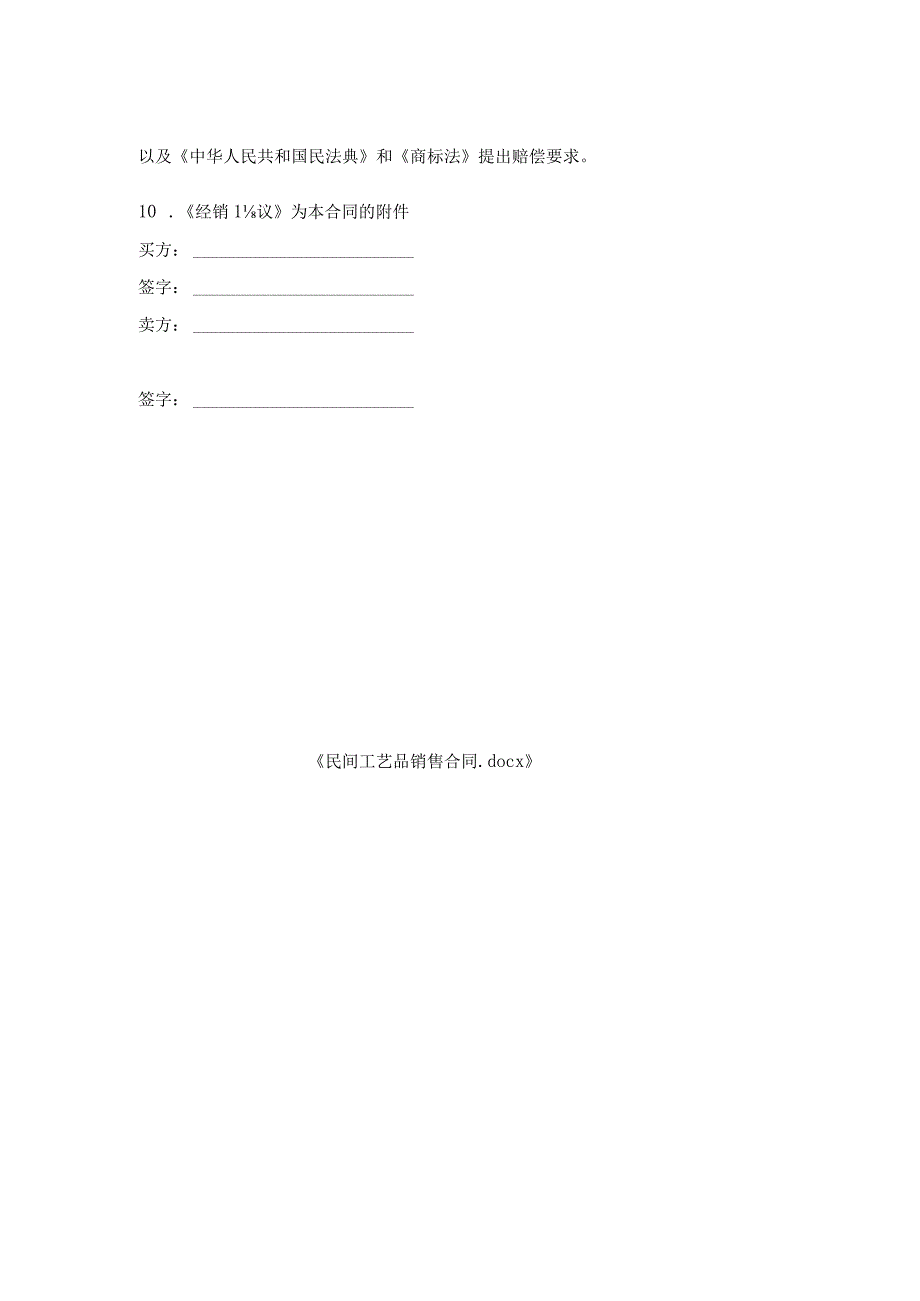 民间工艺品销售合同.docx_第2页