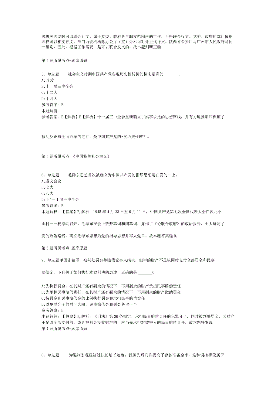 山西省晋中市昔阳县职业能力测试真题汇编2012年2023年整理版二.docx_第2页