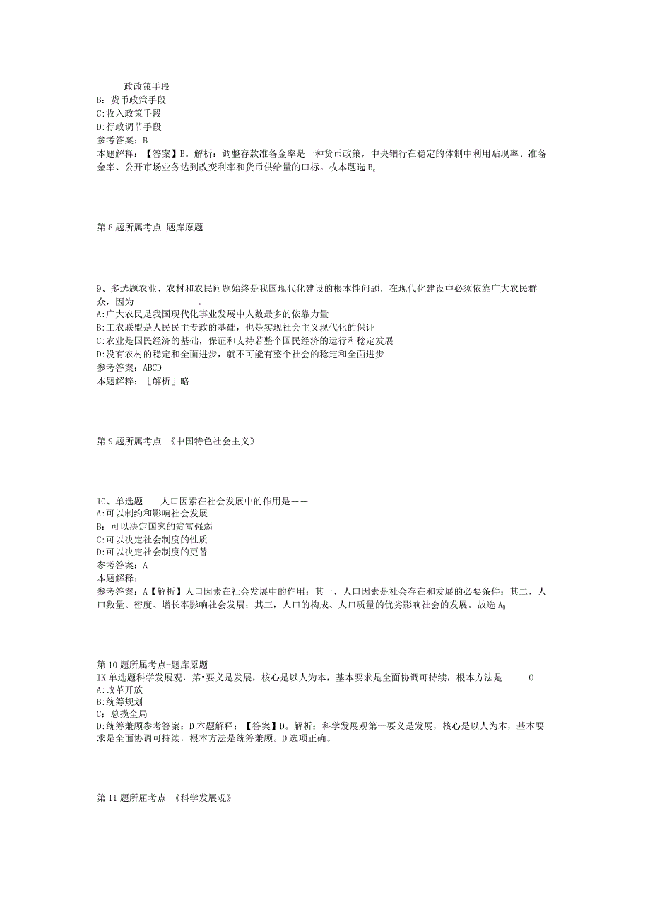 山西省晋中市昔阳县职业能力测试真题汇编2012年2023年整理版二.docx_第3页