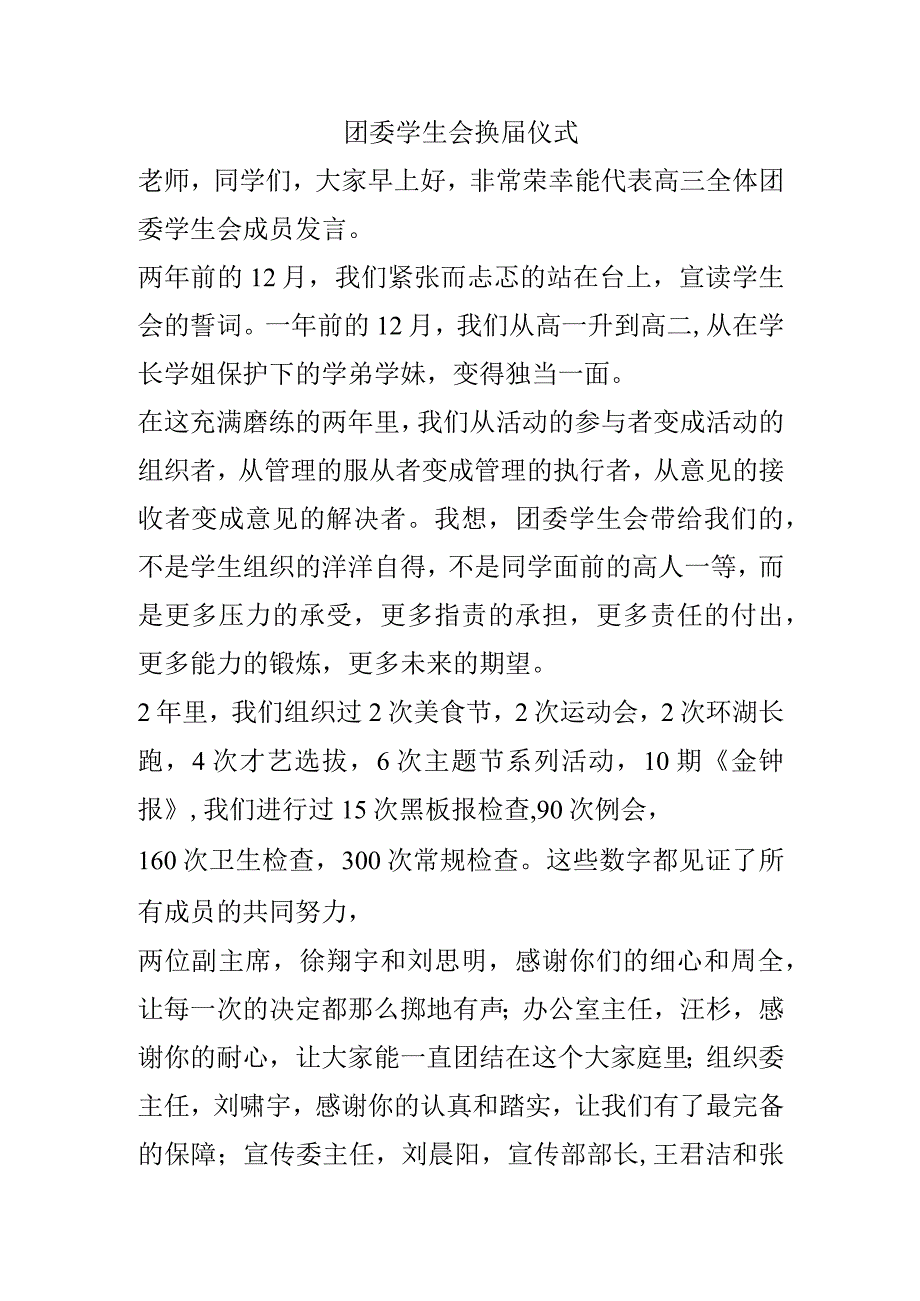 团委学生会换届仪式.docx_第1页