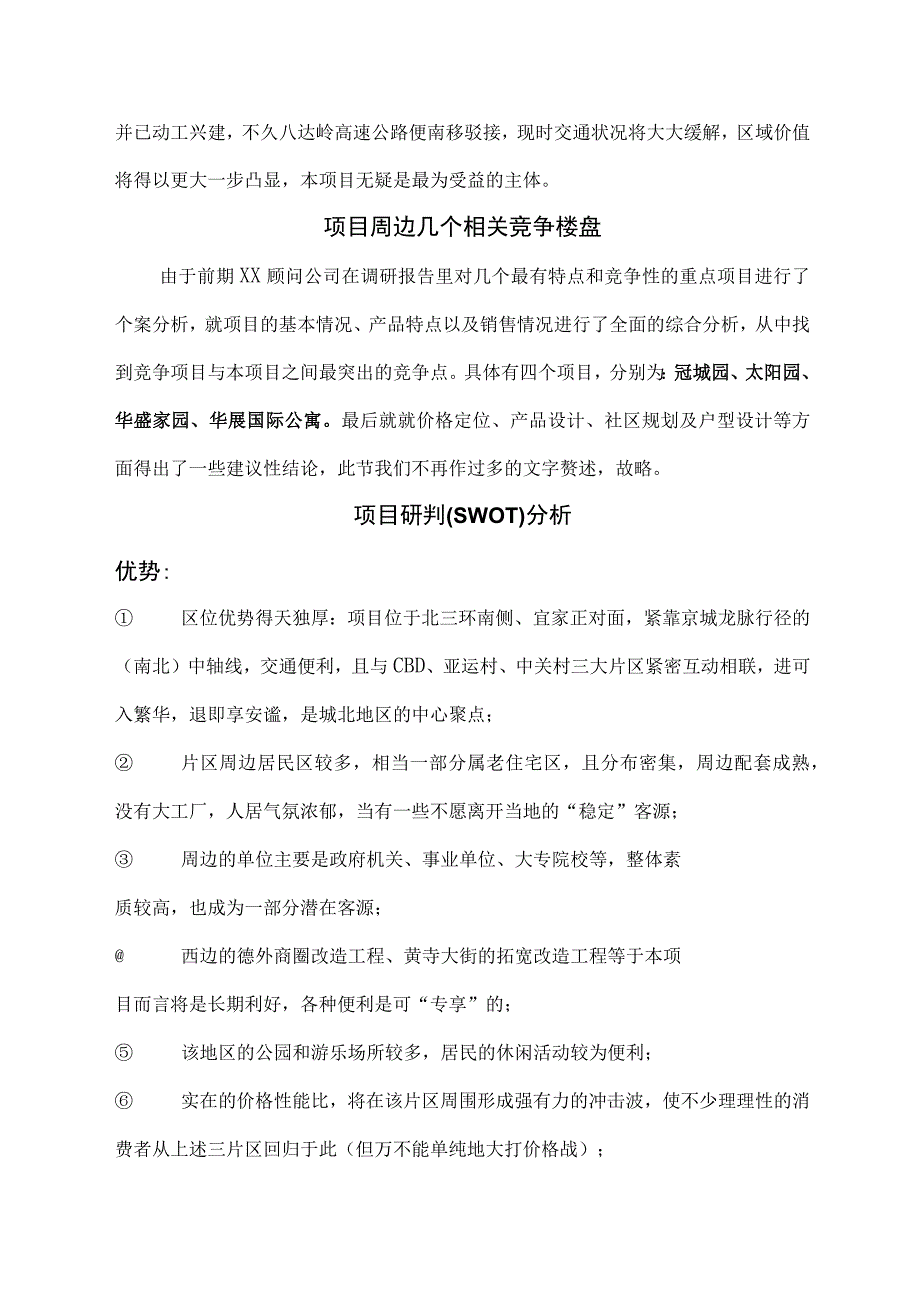 北京北广项目市场推广广告策划方案.docx_第2页