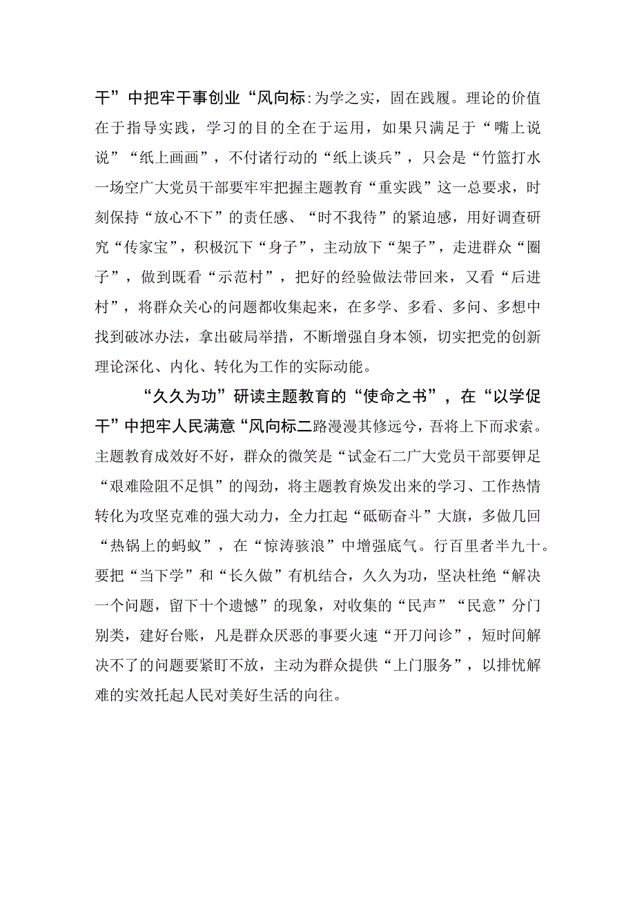 在以学促干中把牢主题教育风向标.docx_第2页