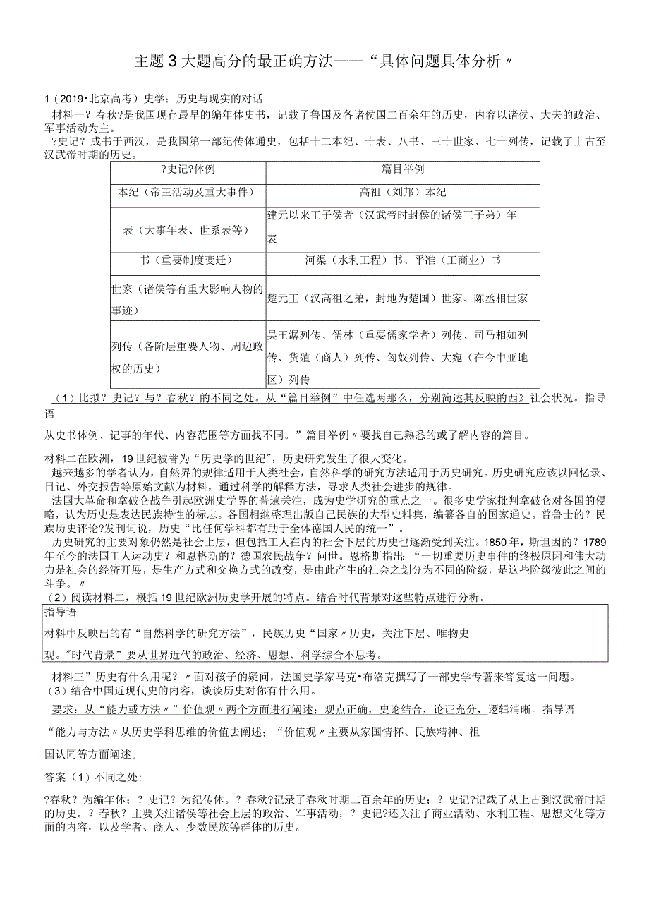 板块三 板块综合提升 主题3.docx_第1页