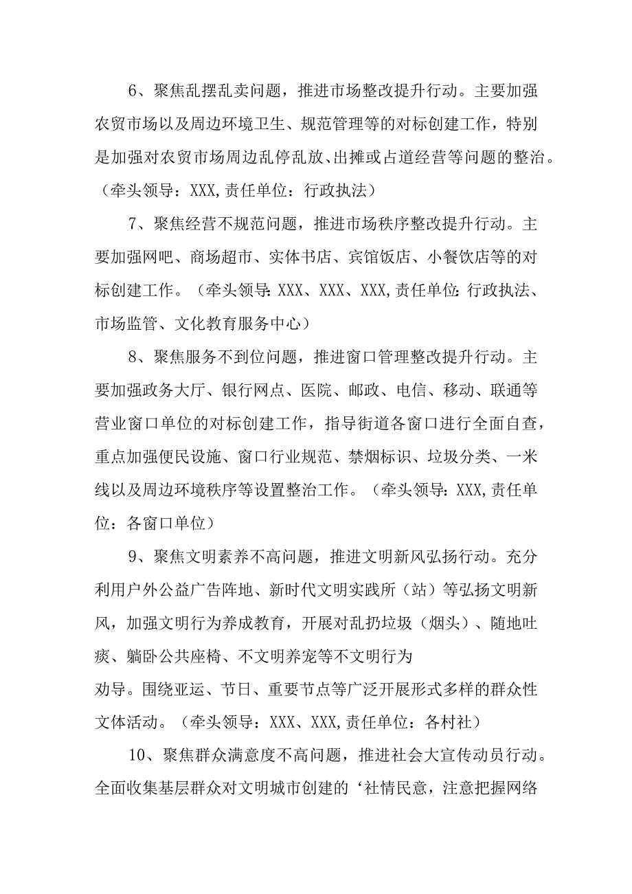 创建文明城市整改实施方案 篇21.docx_第3页