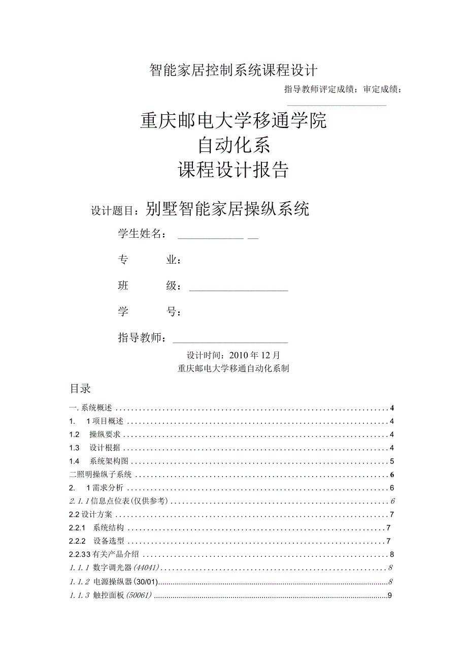 智能家居控制系统课程设计.docx_第1页