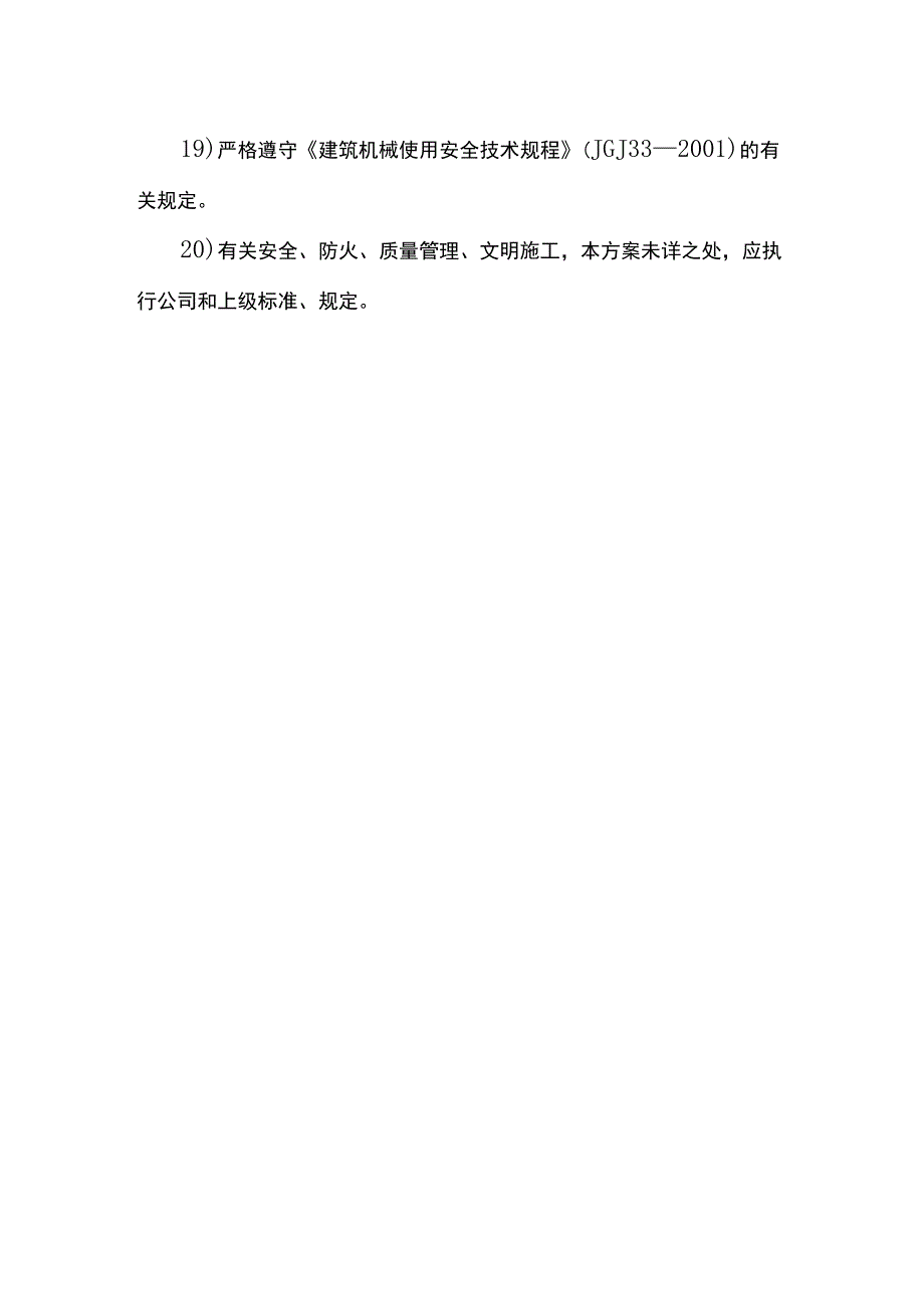 升降机安全措施及注意事项.docx_第3页