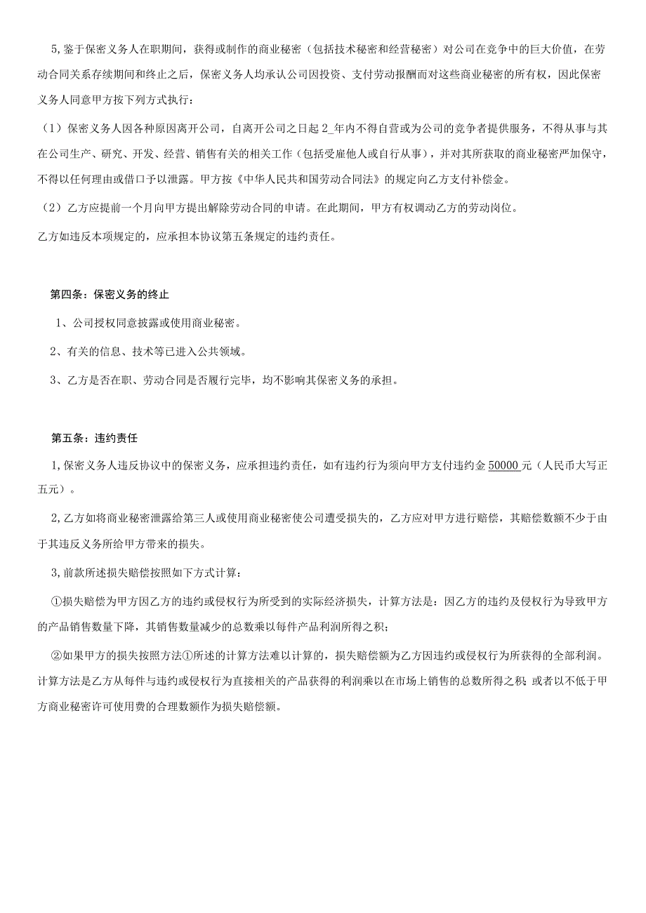 技术人员保密协议68软件公司员工保密协议.docx_第3页