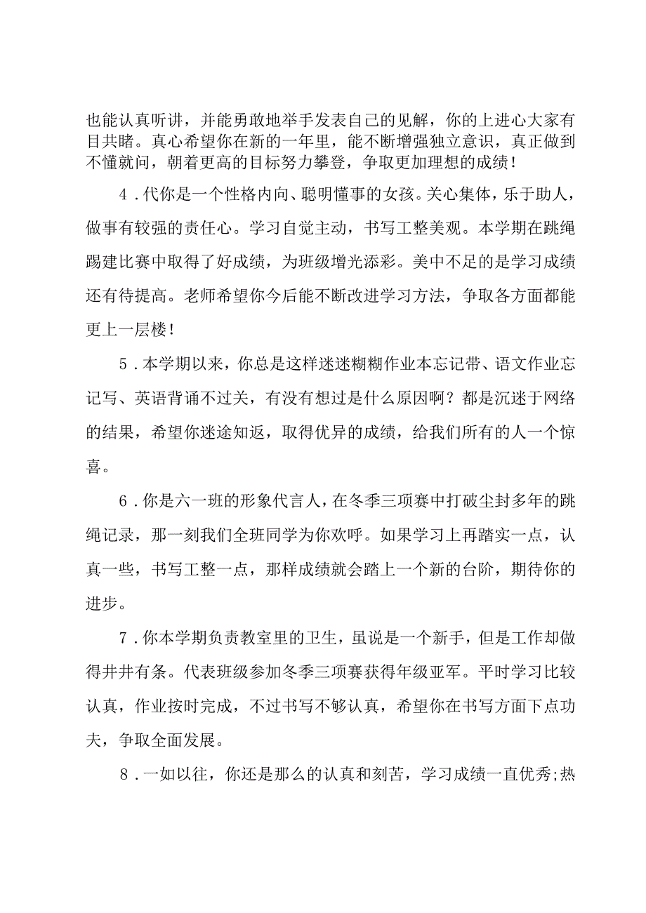 操行评语小学5篇.docx_第2页