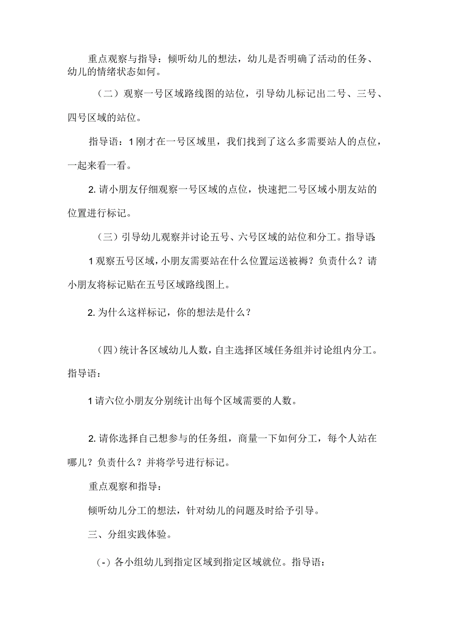 幼儿园大班社会领域教案被褥运送记.docx_第3页