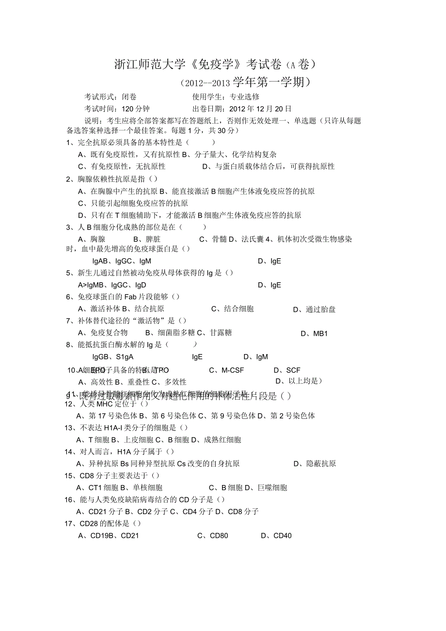 医学免疫学学习资料：试题2012A.docx_第1页