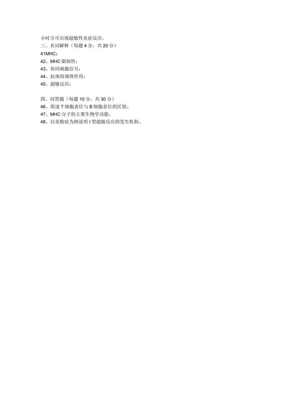 医学免疫学学习资料：试题2012A.docx_第3页