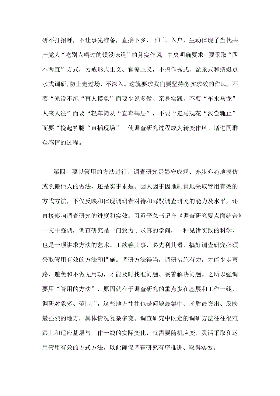 学习2023年《关于调查研究论述摘编》专题心得体会发言稿两篇文.docx_第3页