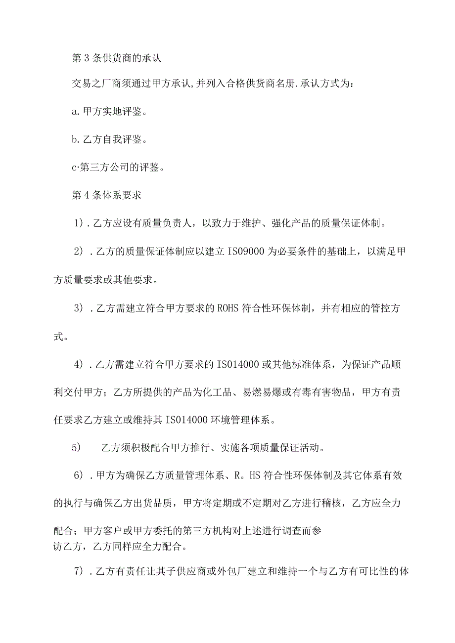 加工企业品质保证协议书.docx_第2页