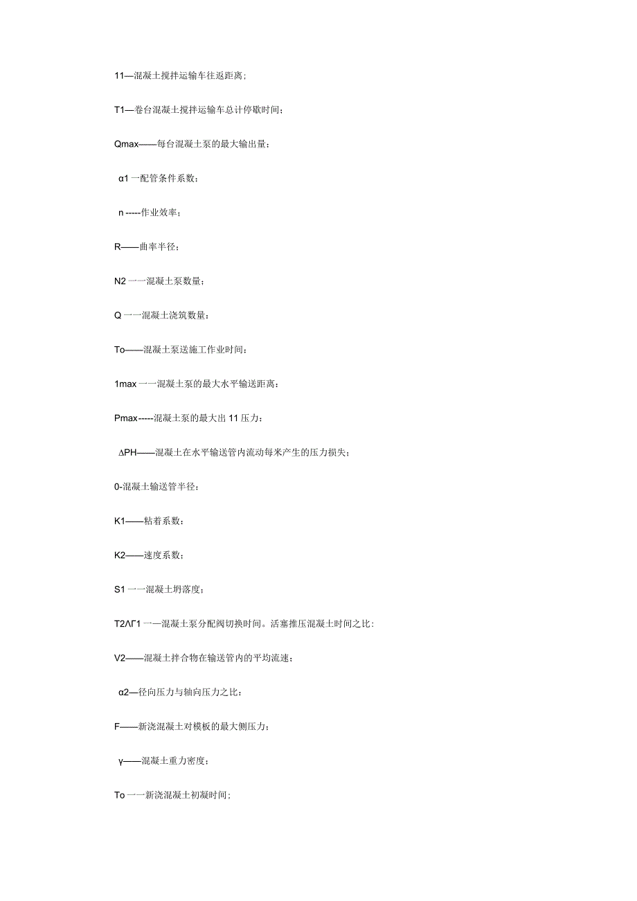 技术规范标准混凝土泵送技术规范.docx_第2页