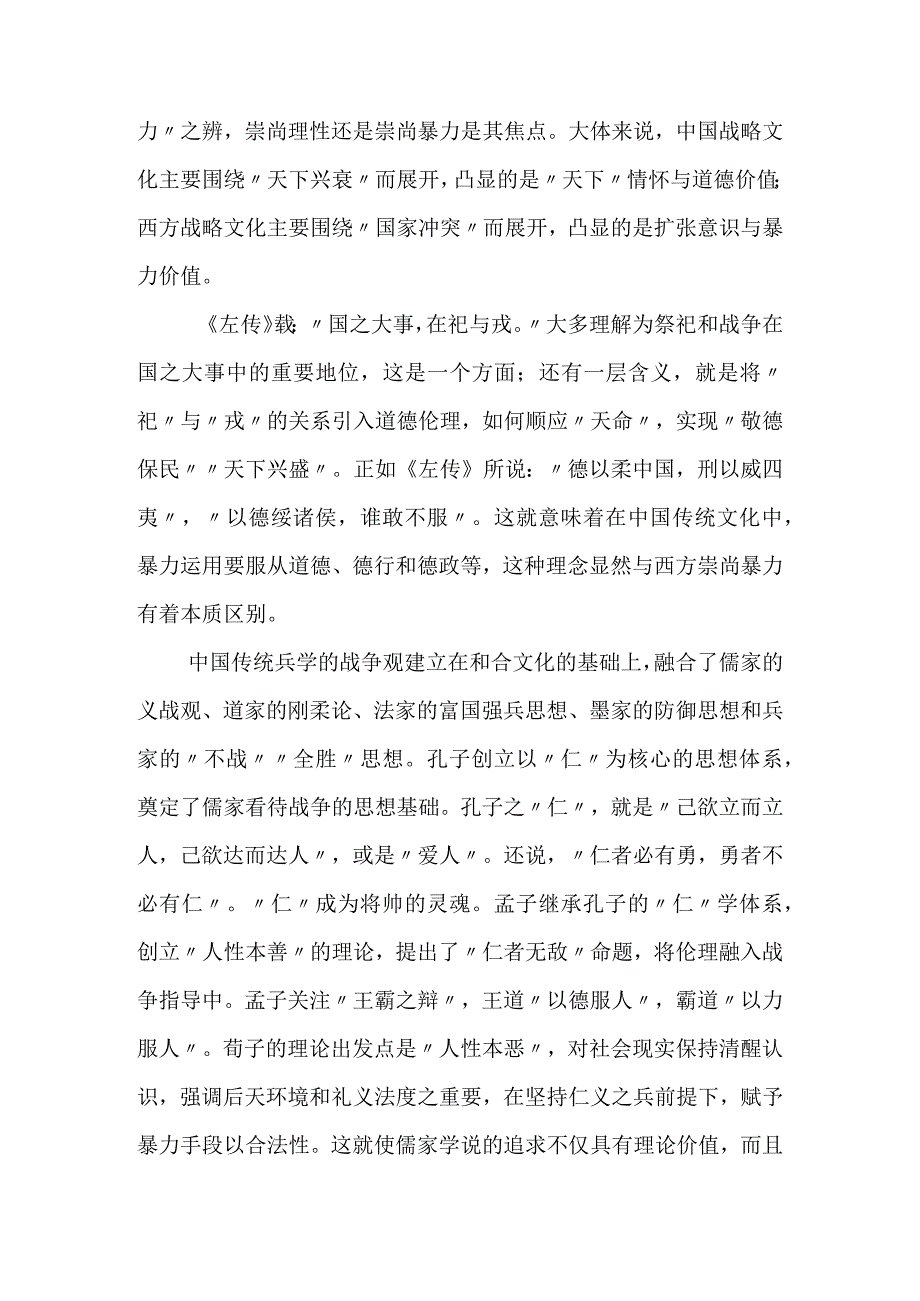 关于中国战略文化的认识与思考.docx_第3页