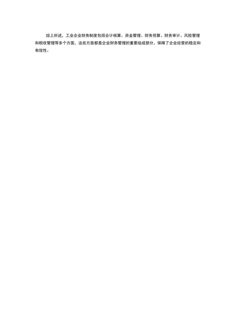 工业企业财务制度.docx_第2页
