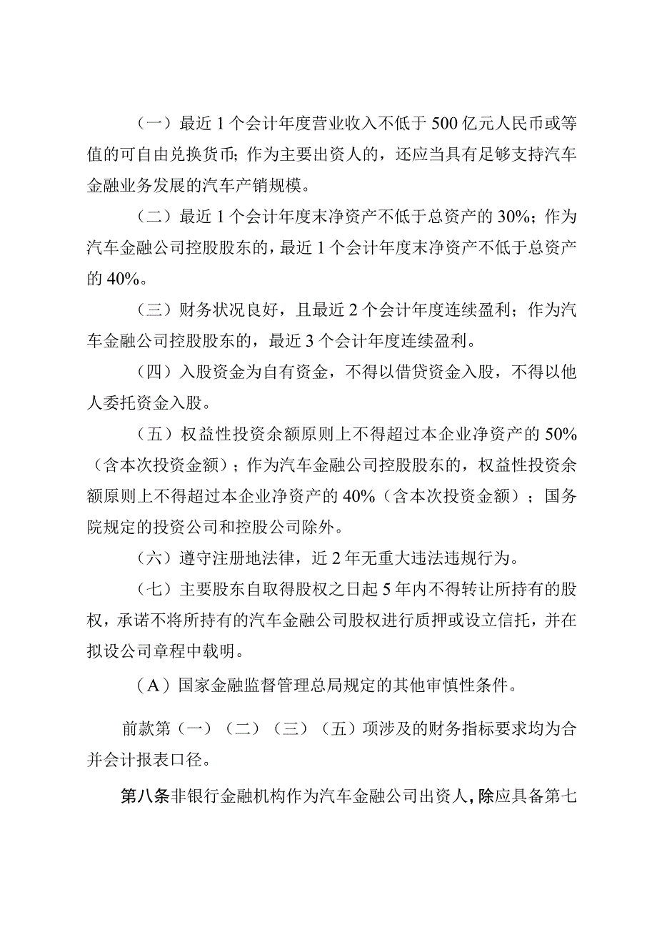 汽车金融公司管理办法.docx_第3页