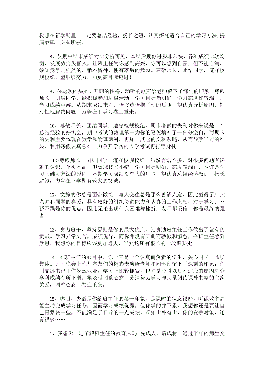 报告册班主任寄语简短报告手册班主任评语50字范文.docx_第2页