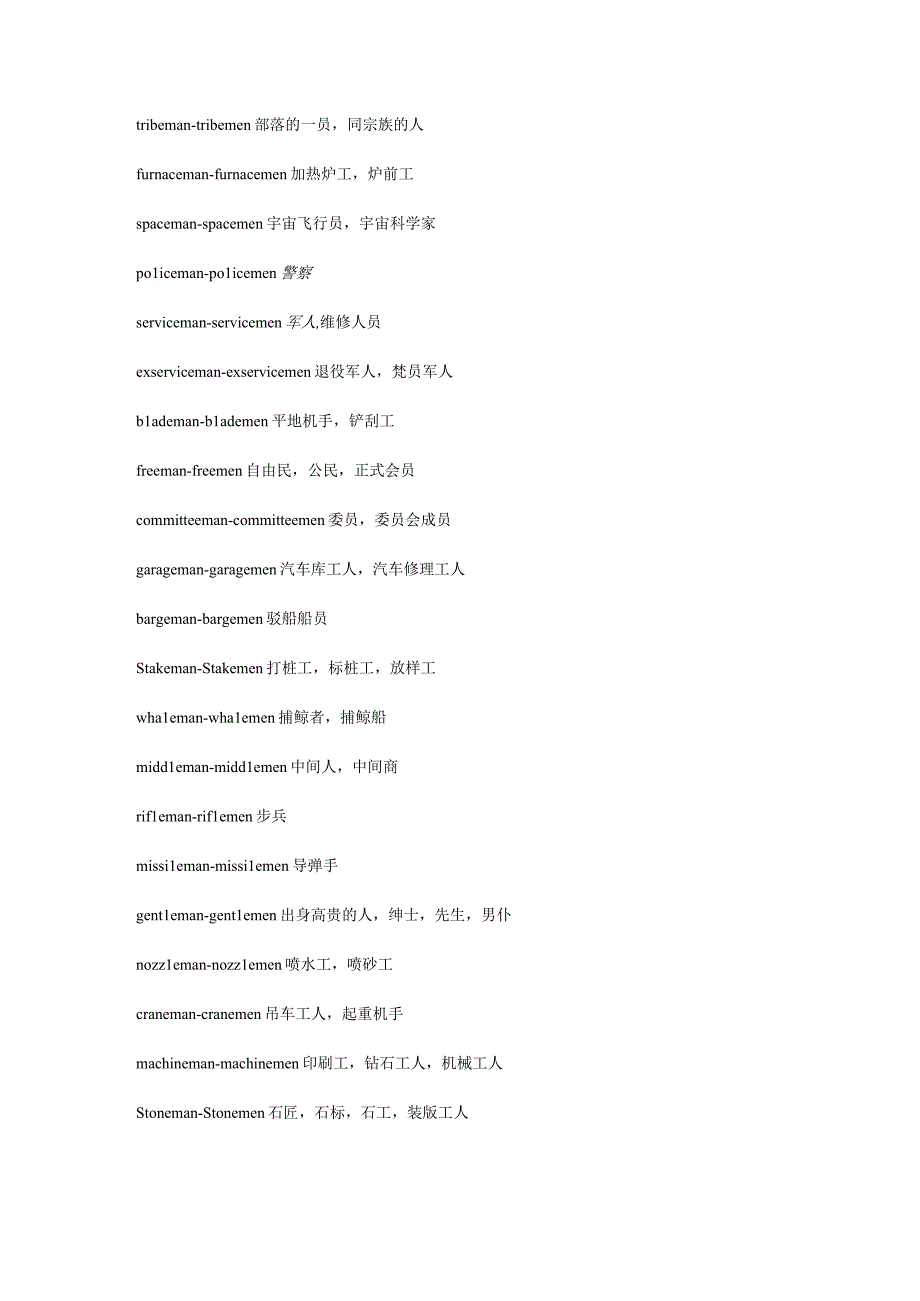 名词复数形式构成方法最新总结.docx_第2页