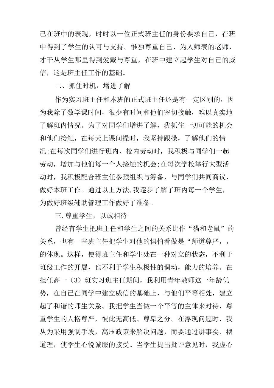 新员工试用期工作计划.docx_第3页