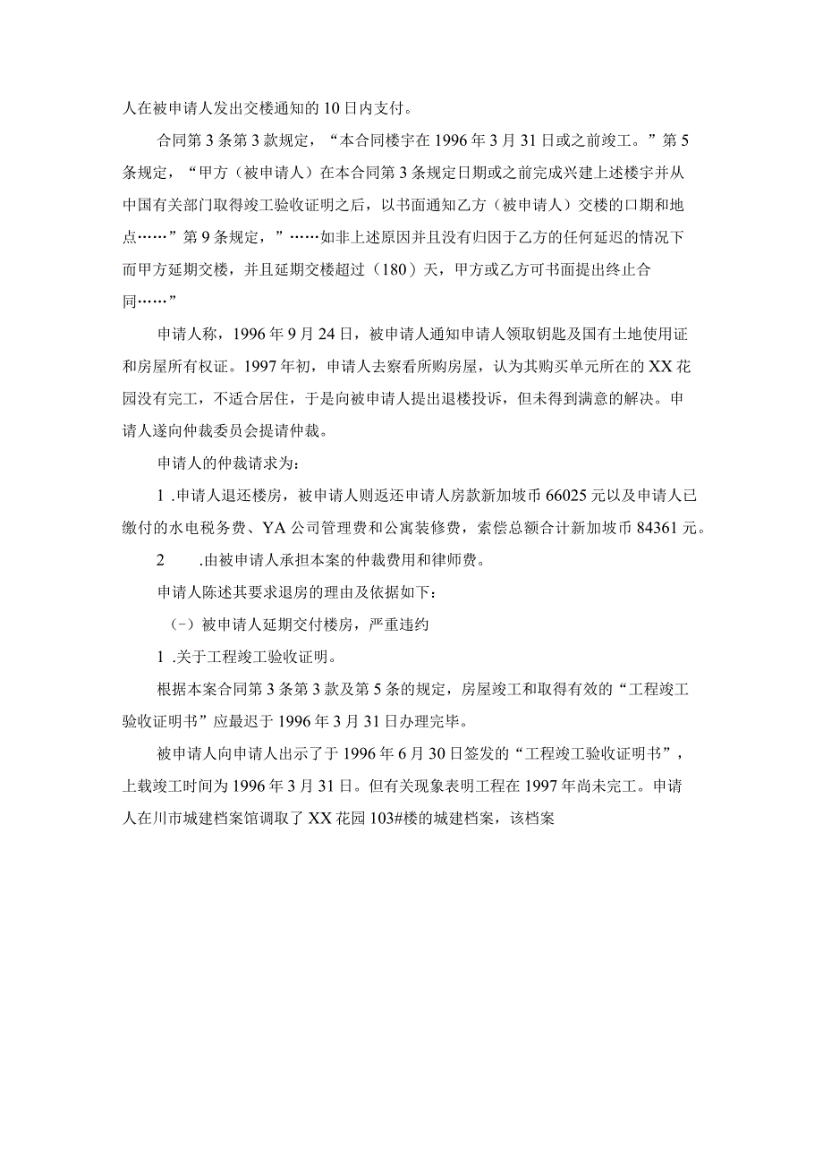 房屋买卖争议仲裁案裁决书.docx_第2页