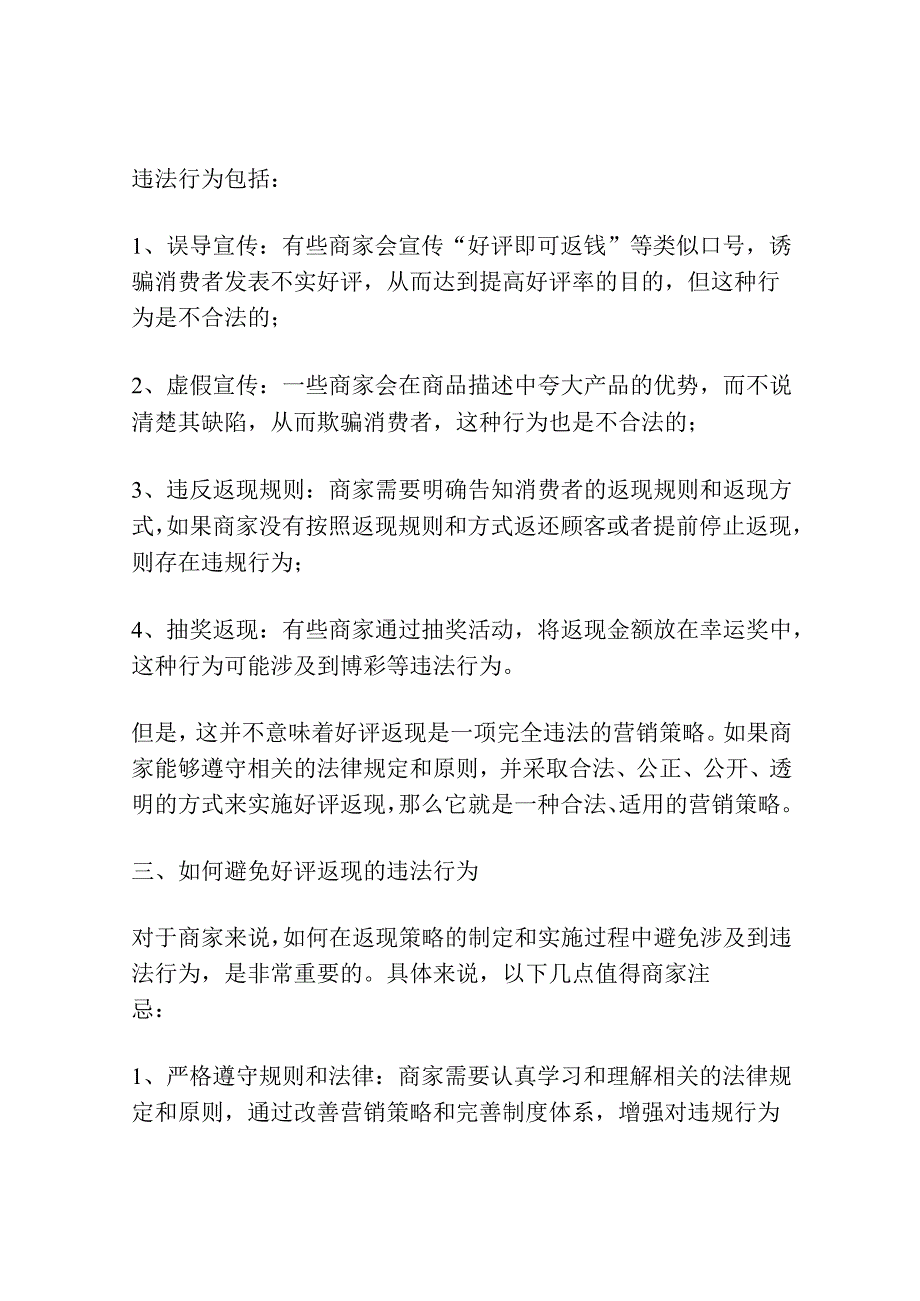 好评返现的违法性分析.docx_第2页