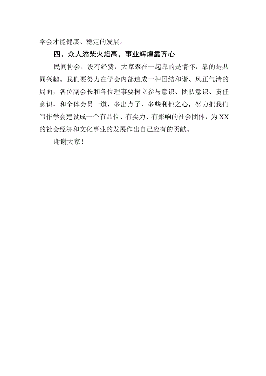 在XX市写作学会第三次会员代表大会上的讲话.docx_第3页