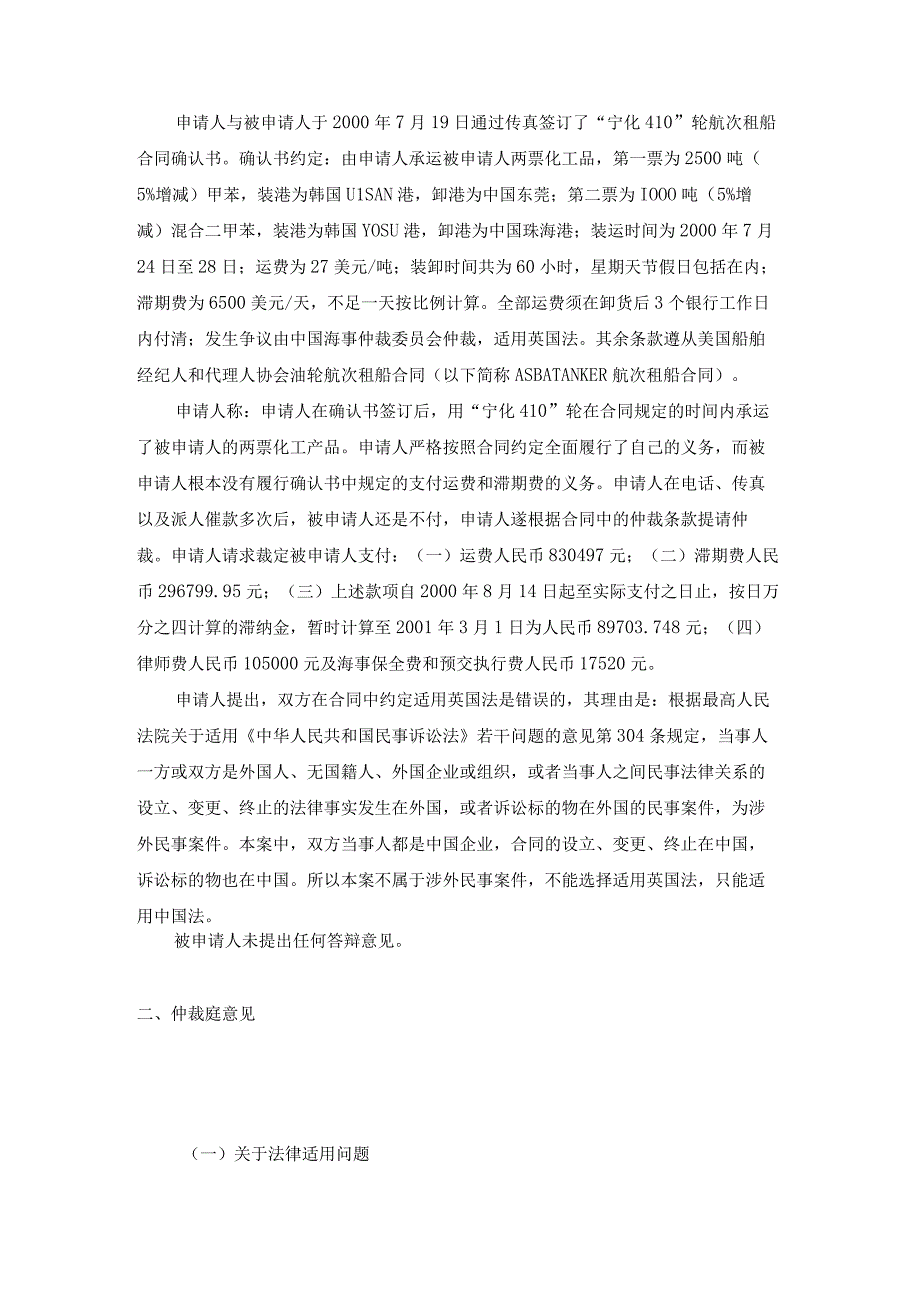 宁化410轮运费滞期费争议案裁决书.docx_第2页